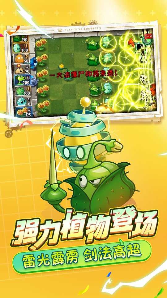 植物大战僵尸2国际版(Plants Vs Zombies 2)(3)