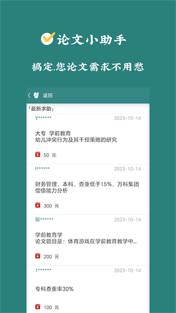 论文帮免费版