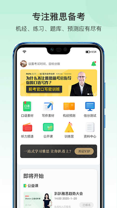 趴趴雅思免费原版