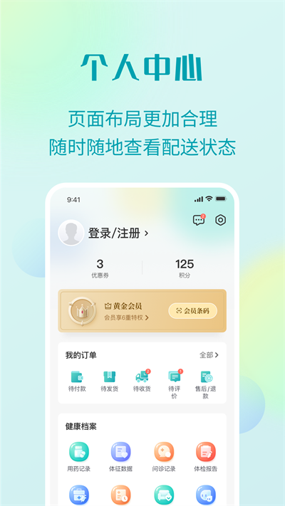 111医药馆app(2)