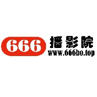 666播影院安卓版