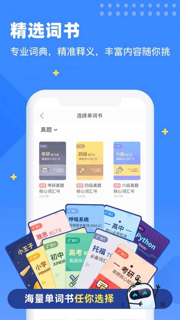 扇贝单词安卓官方版