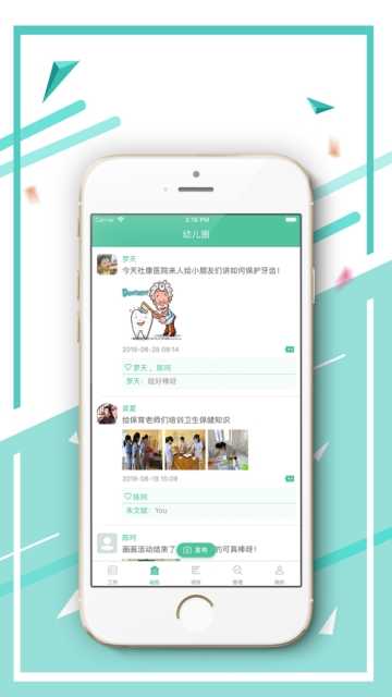园务通通用版