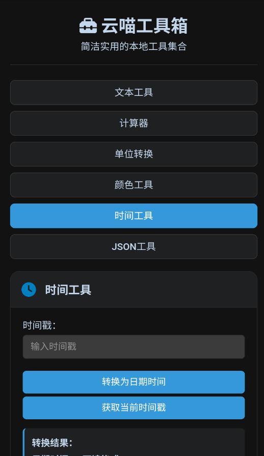 云喵工具箱通用版图4