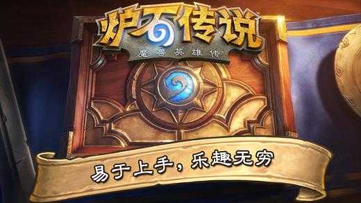 HearthStone游戏官方版图3