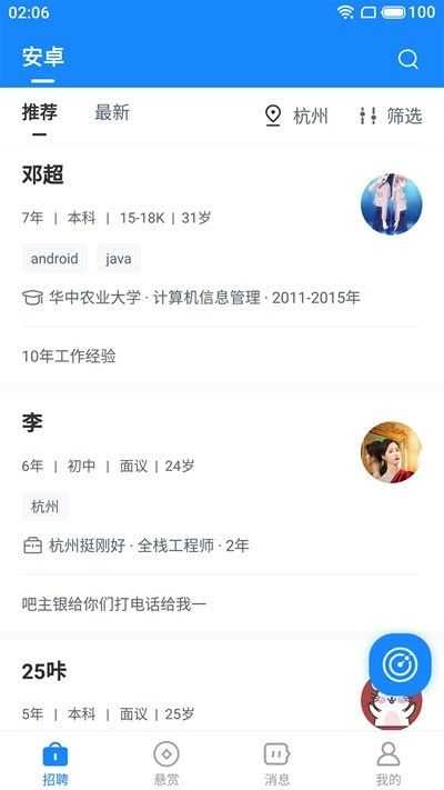 聘赏赏最新版