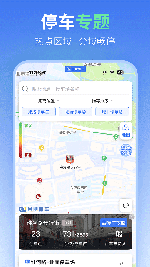 合肥停车app(1)