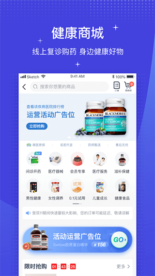 微医app官方版