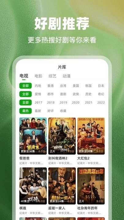 豆蛙视频免费版图1