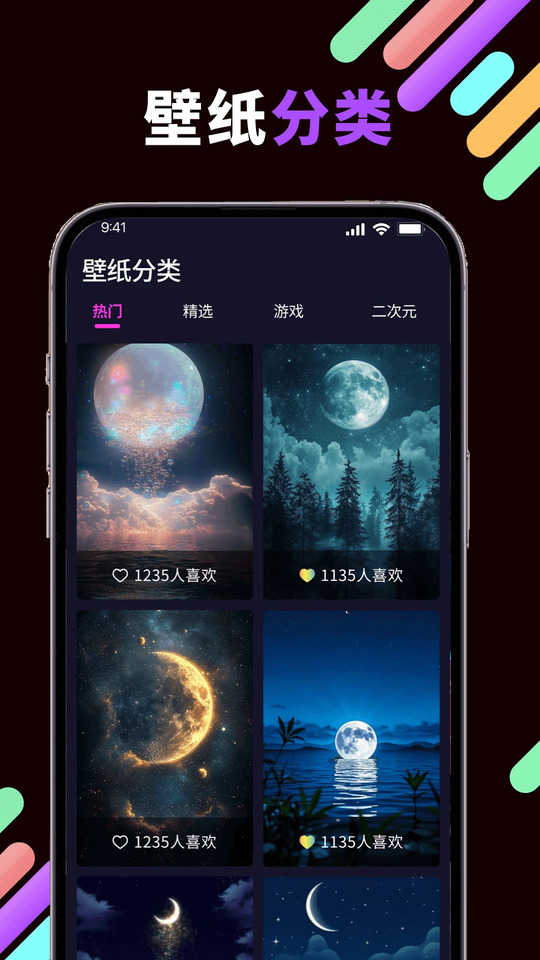 月光壁纸手机最新版(3)