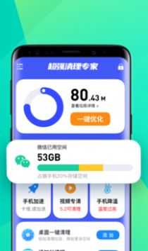 省电清理专家官方版图2