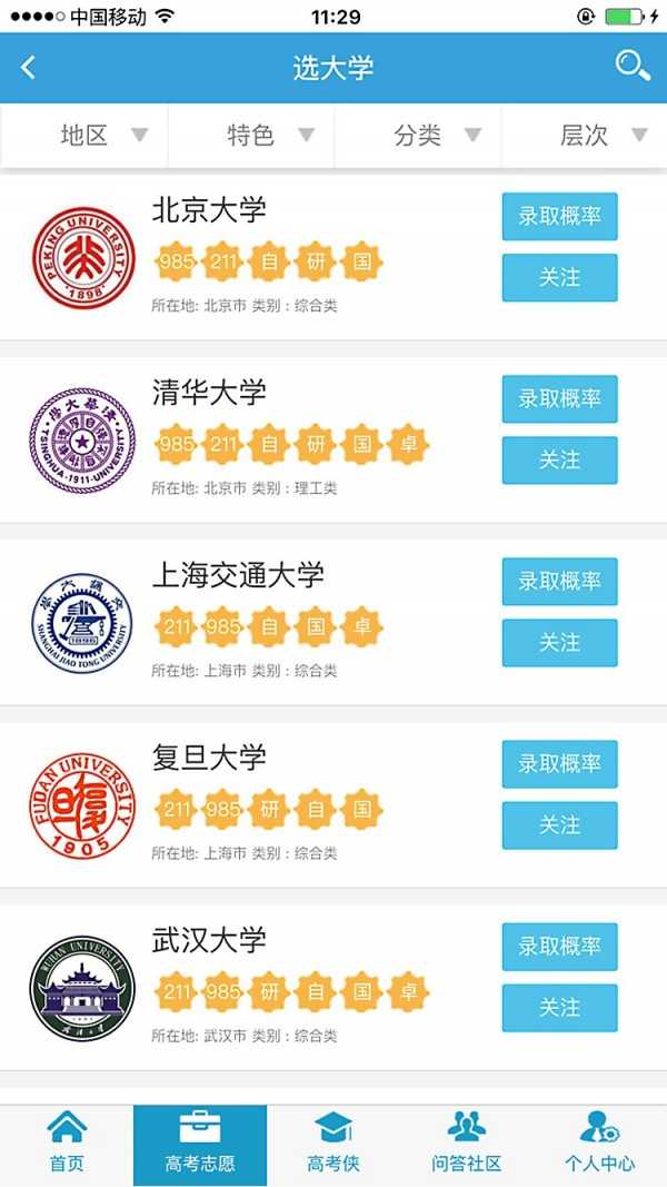 高考圈生涯安卓免费版