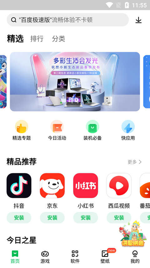联想中心(联想应用商店)正版图2