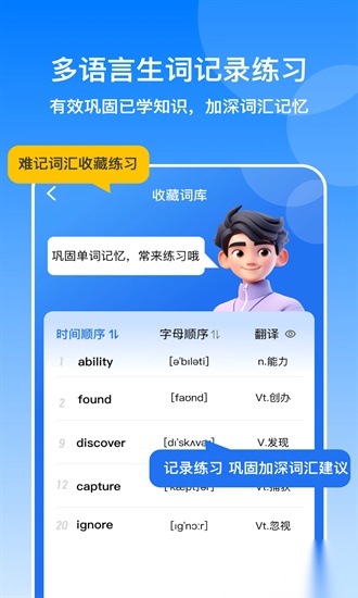 多语游外语学习手机正版图3