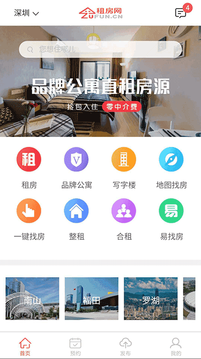 租房网通用版图3