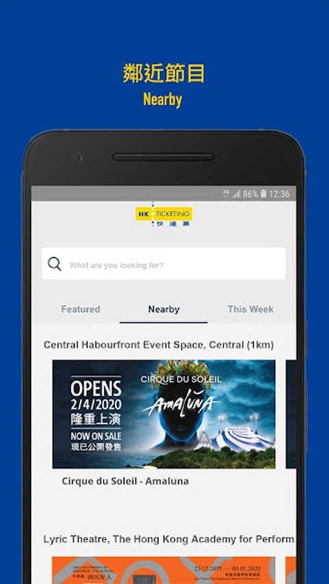 快达票app(HK Ticketing)