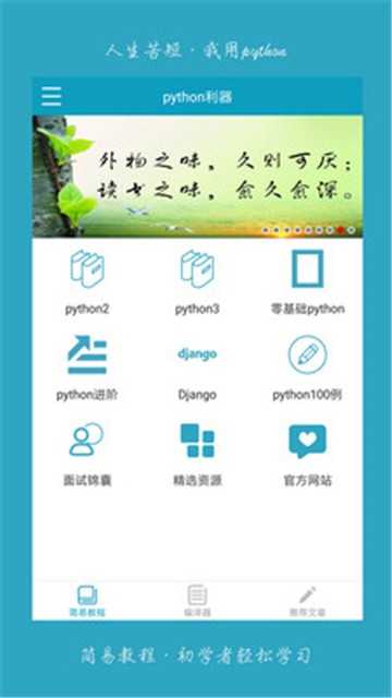 python利器官方版