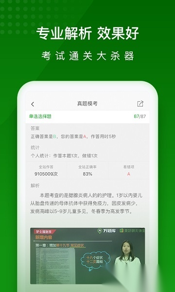 护师万题库免费版