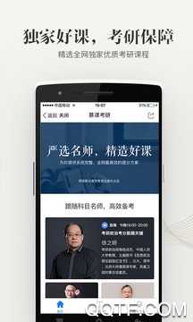 中国大学MOOC慕课答案app(3)