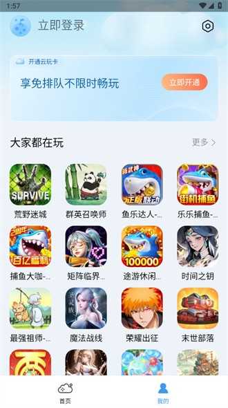 小米云游戏免费版