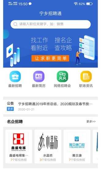 宁乡招聘通无广告版图3