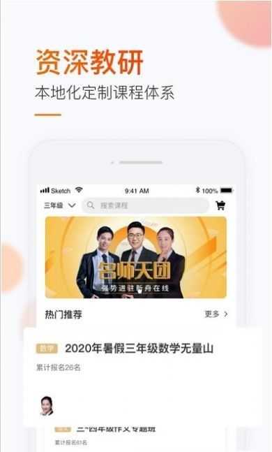 智多猩课堂手机最新版