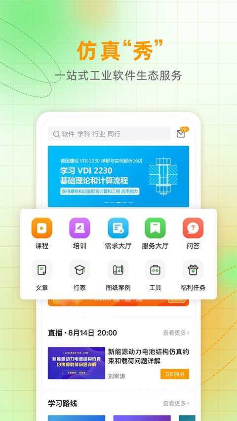仿真秀app图1