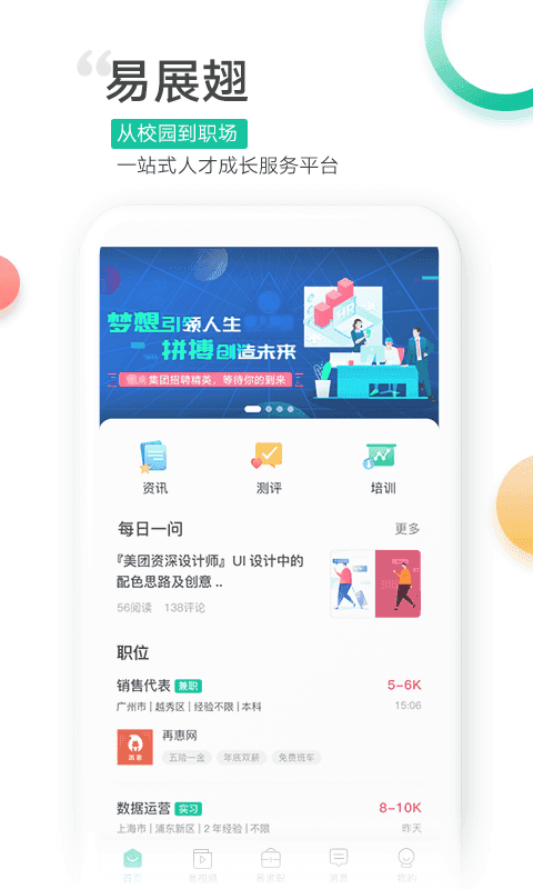 易展翅免费原版