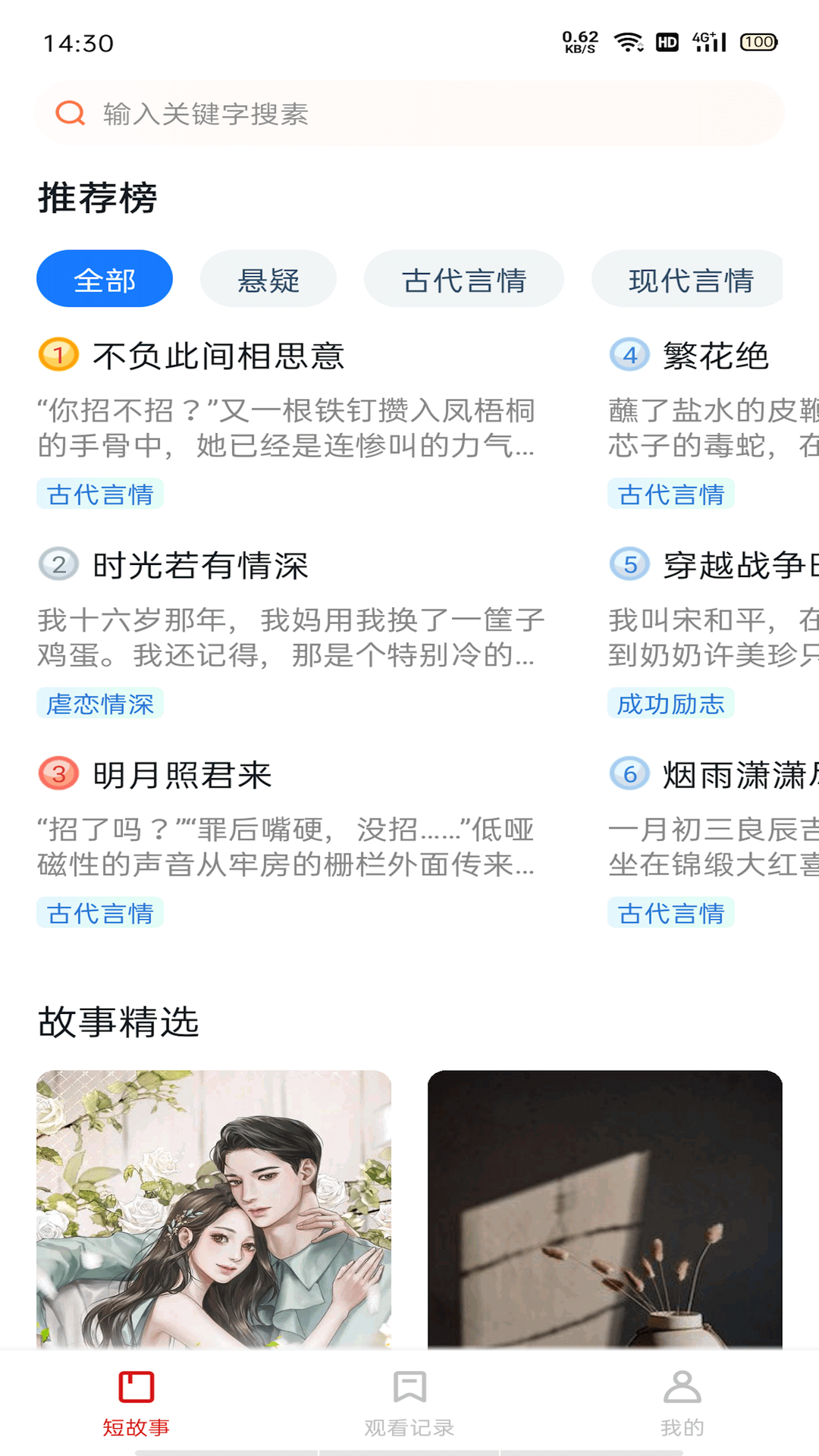 悦读时刻官方版图4