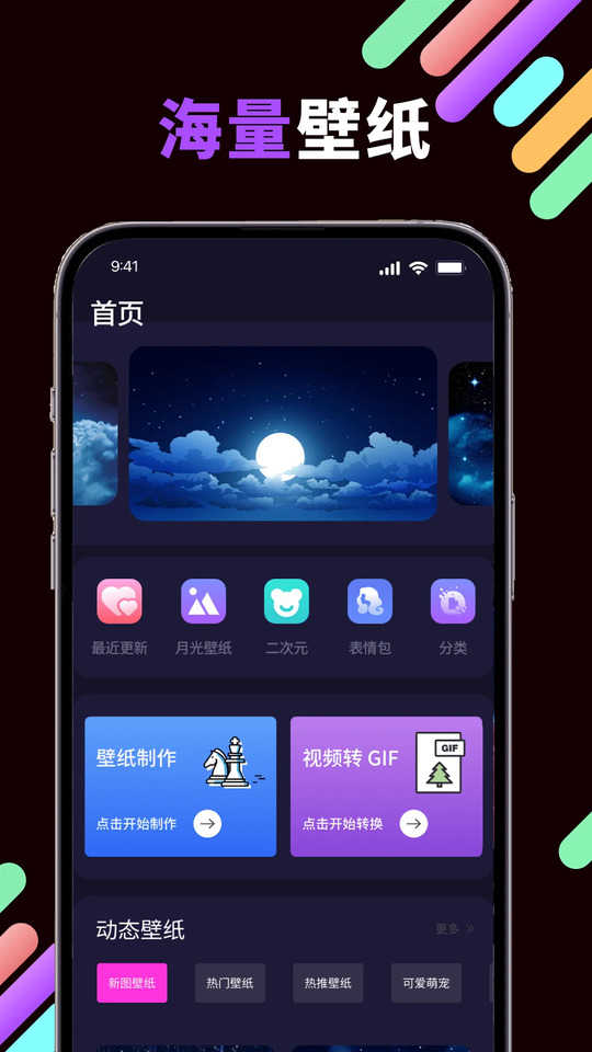 月光壁纸手机最新版(1)