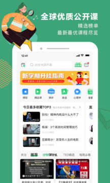 网易公开课修改版
