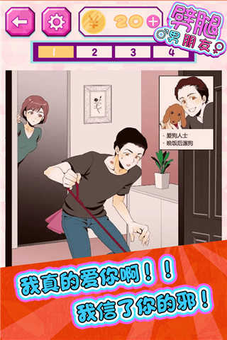 劈腿男朋友安卓直装版图5