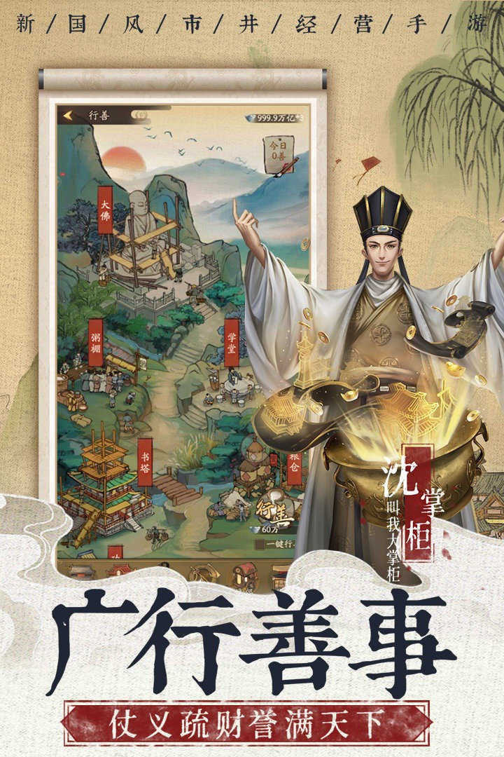 豪门大当家安卓官方版