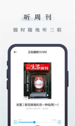 三联中读手机版图3