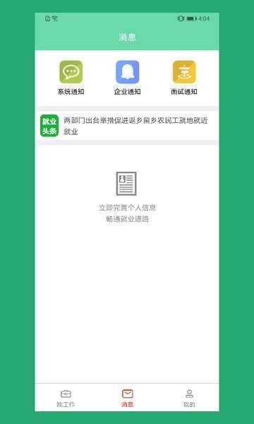 e路前程手机版