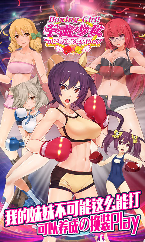 拳击少女游戏安装包图3