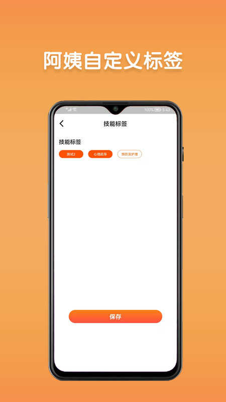 阿姨直聘服务端安卓直装版图1