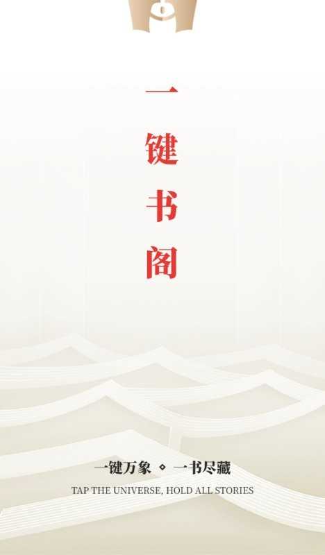 一键书阁纯净版图2