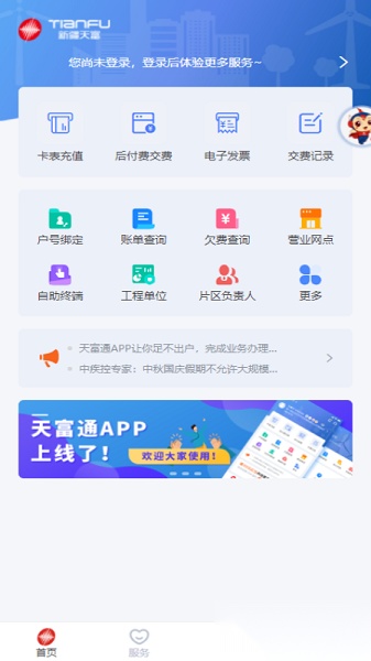 新天富通官方软件