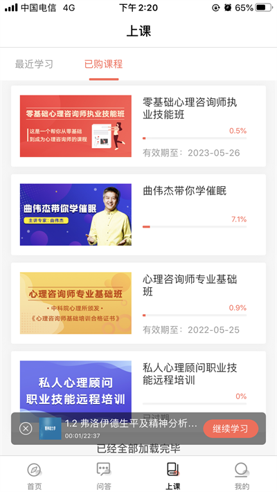 思源心理app图4