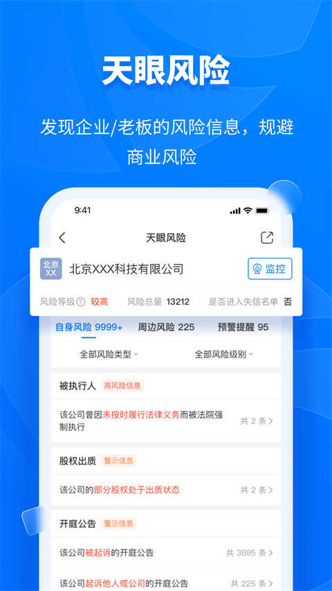 天眼查商标注册查询手机正版