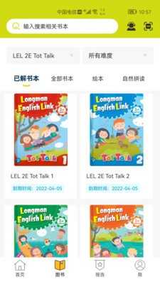朗文家(Longman English Plus)安卓官方版