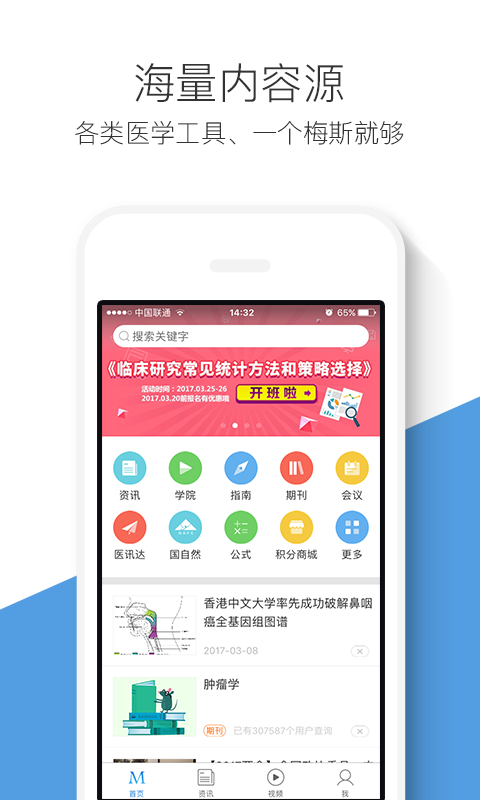 梅斯医学免费版图4