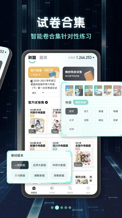 考霸刷题宝免费版图4