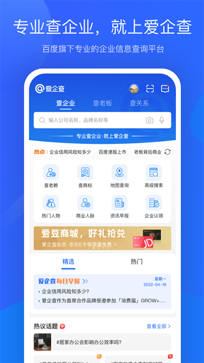爱企查官网版