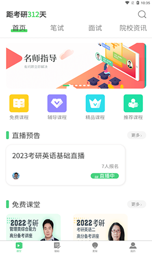 华辰考研(2)
