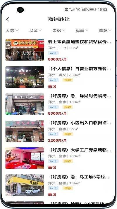九运铺安卓版