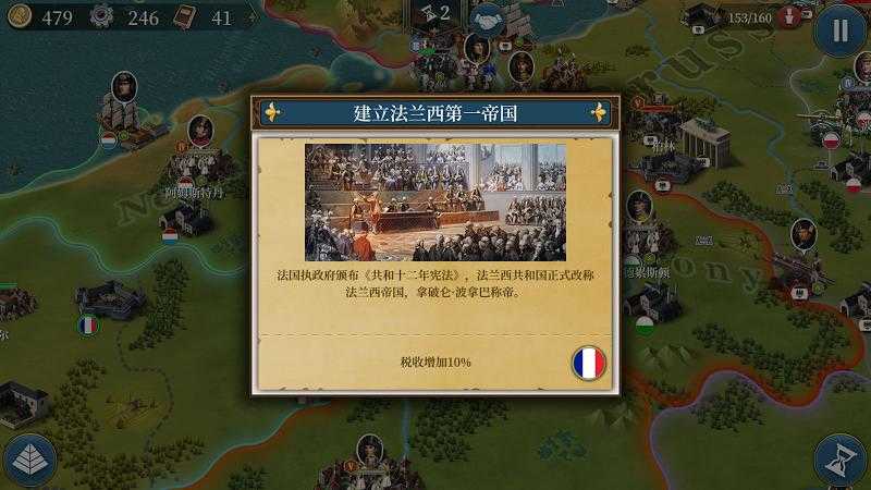 欧陆战争1804手游免费版