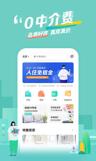 蛋壳公寓官方正版图2