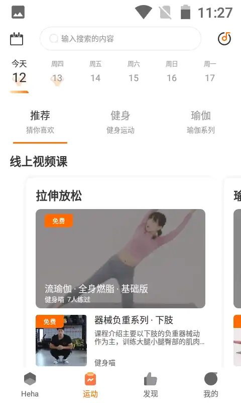 嘿哈猫健身手机免费版-图3